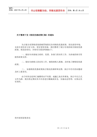 税收优惠政策大全