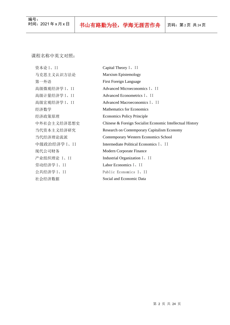 上海财经大学政治经济学专业_第2页