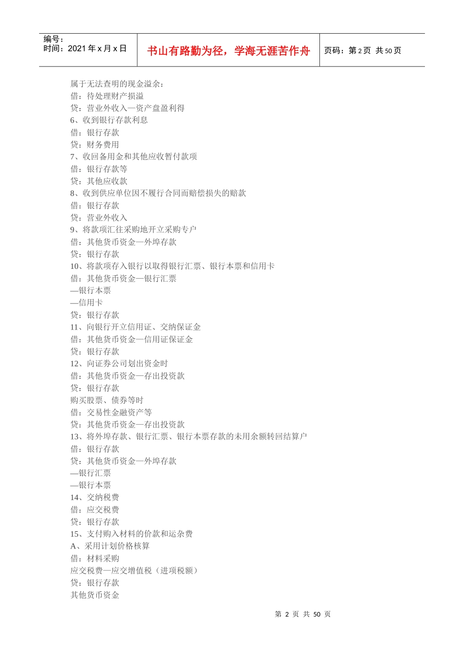 最全会计分录_第2页