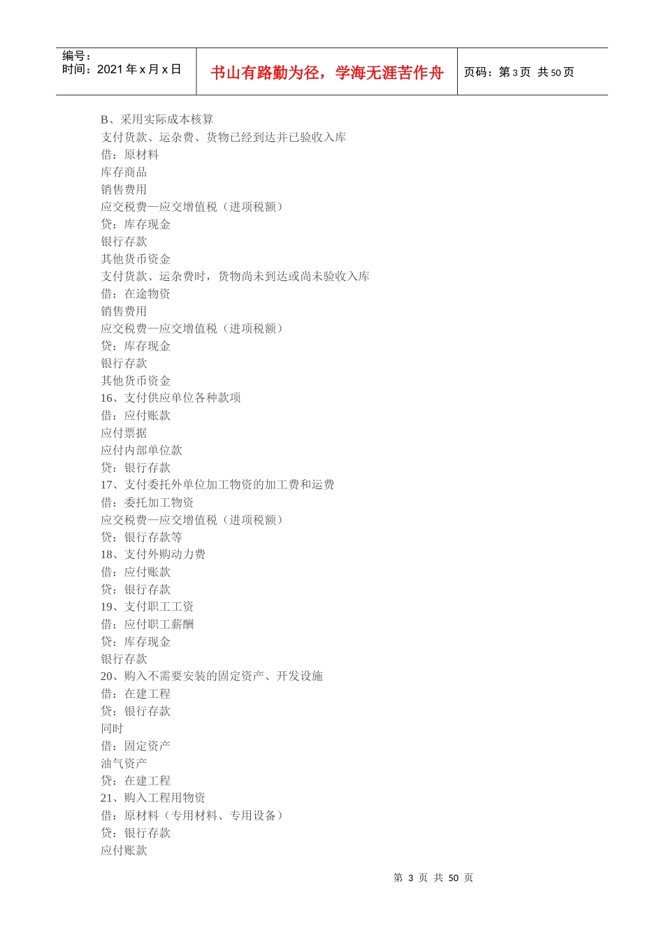 最全会计分录_第3页