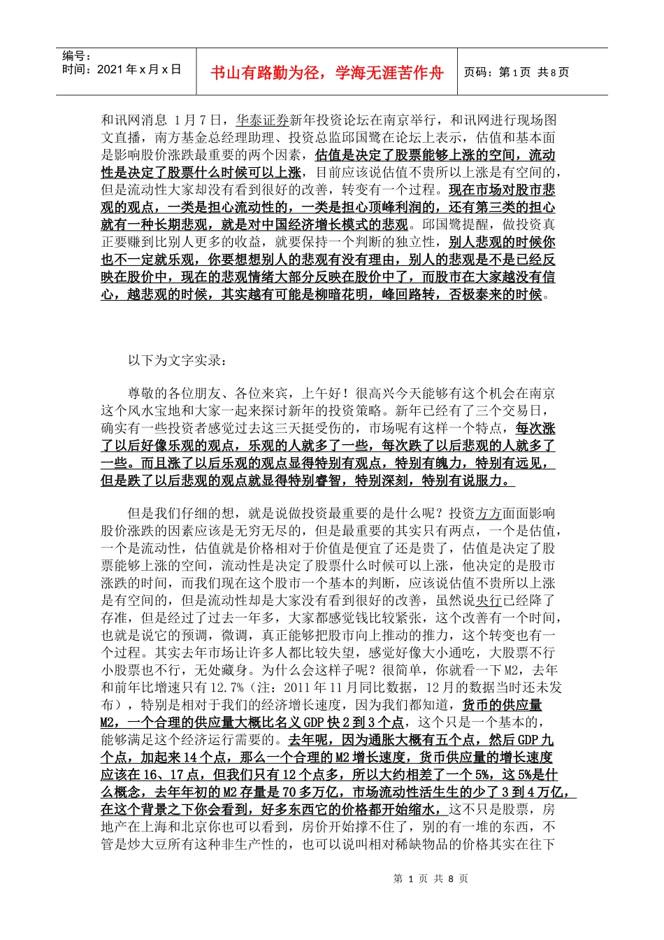 投资基本规律_第1页