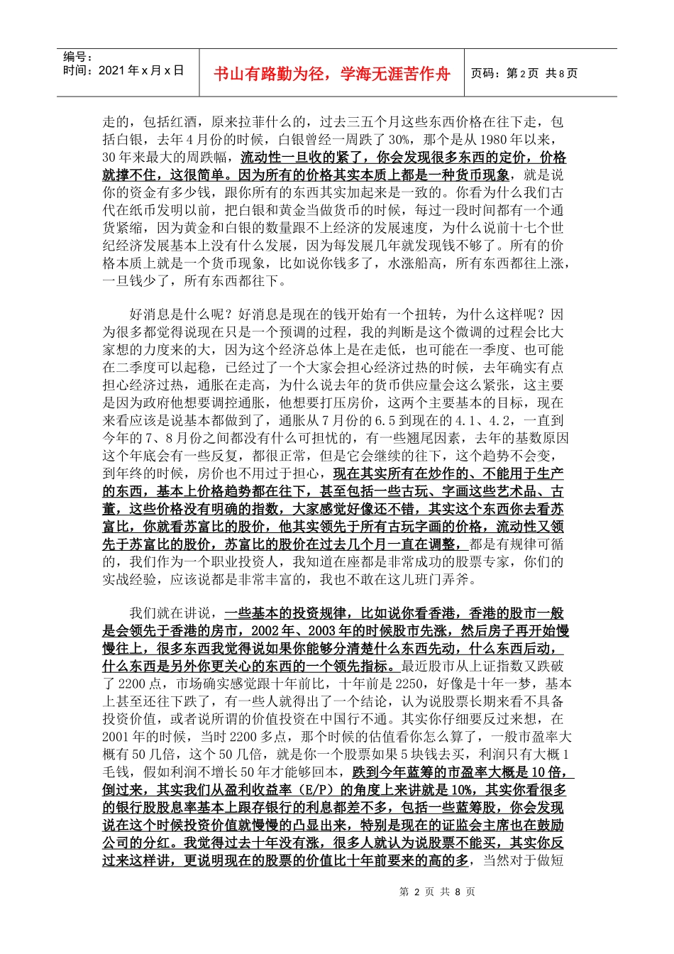 投资基本规律_第2页