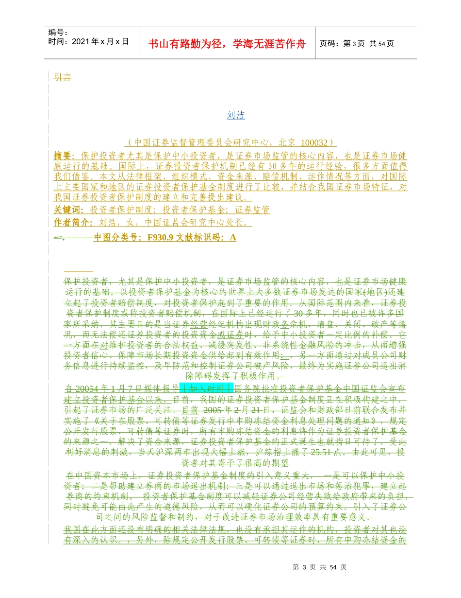 海外投资者保护基金制度及借鉴_第3页