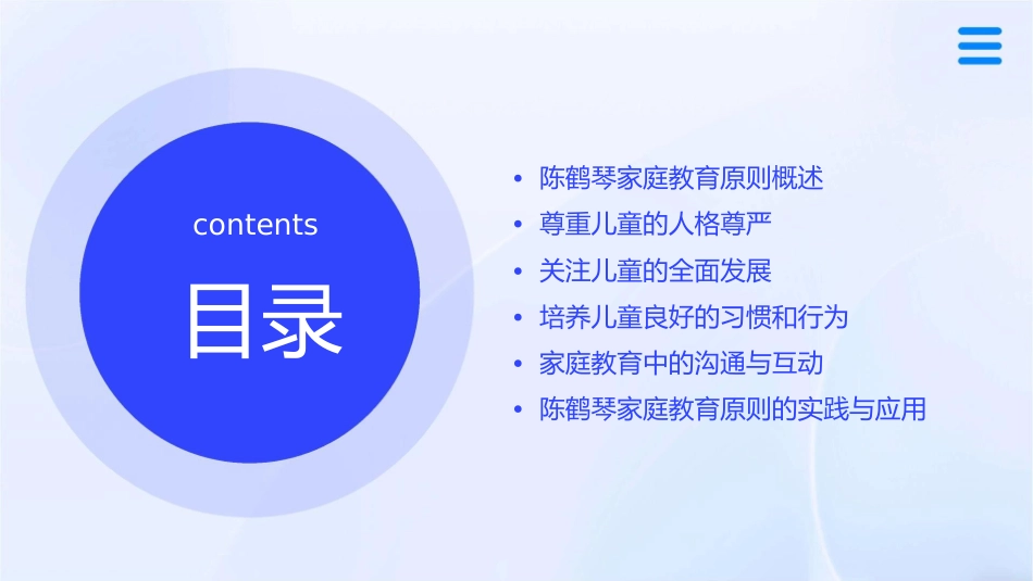 陈鹤琴家庭教育原则课件_第2页