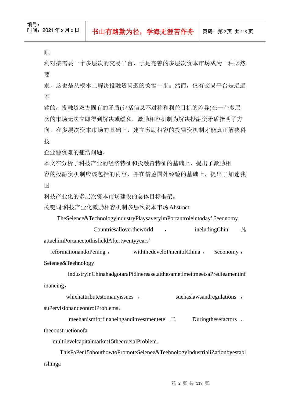 我国科技产业资本市场的研究_第2页