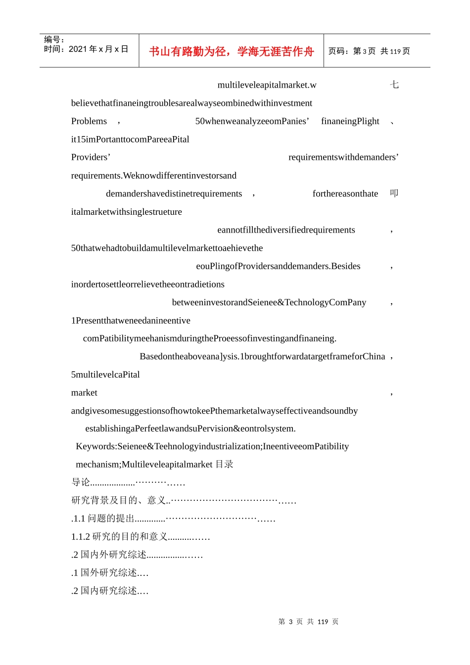 我国科技产业资本市场的研究_第3页