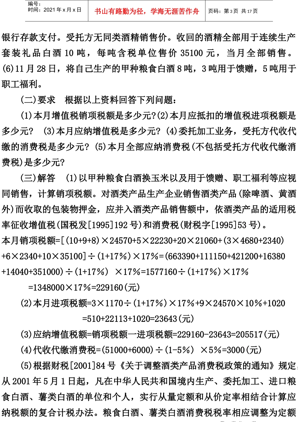 消费税类型题计算_第3页