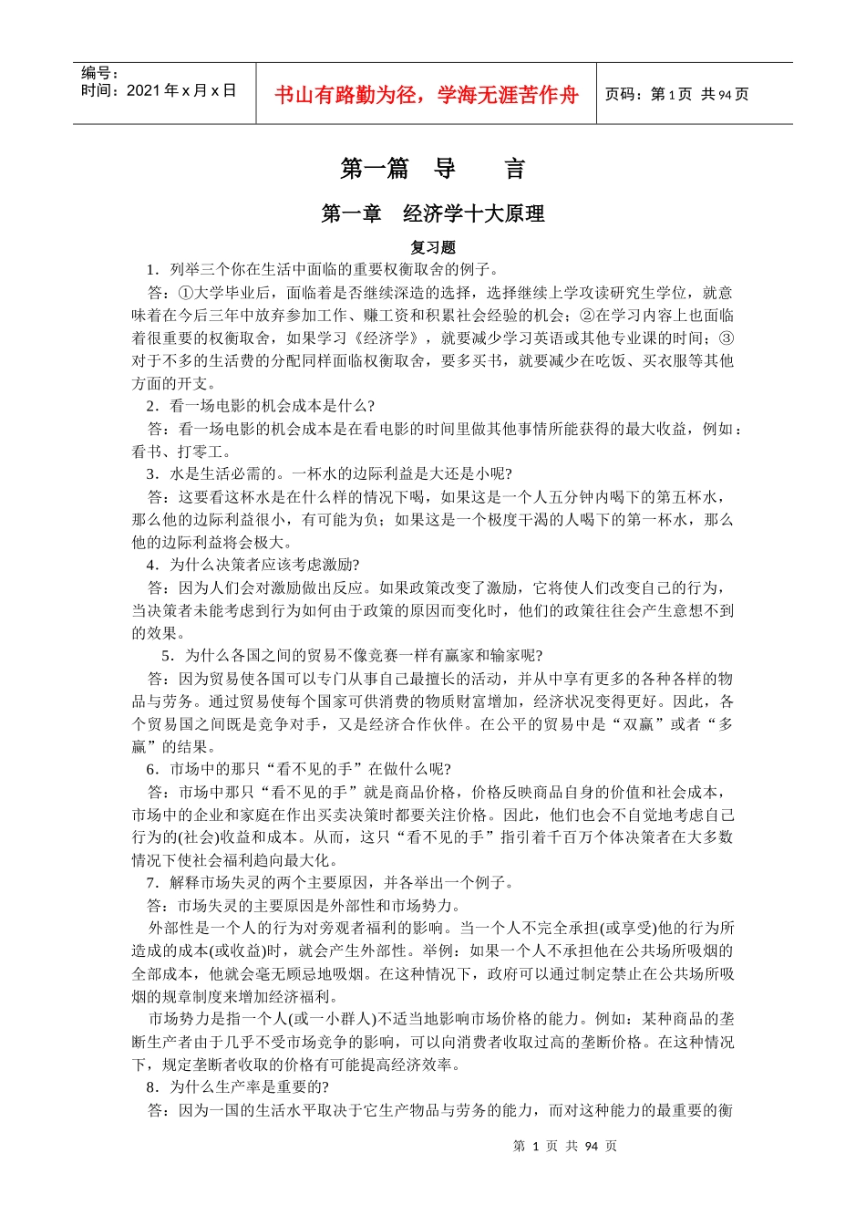 昆经济学原理课后答案_第1页