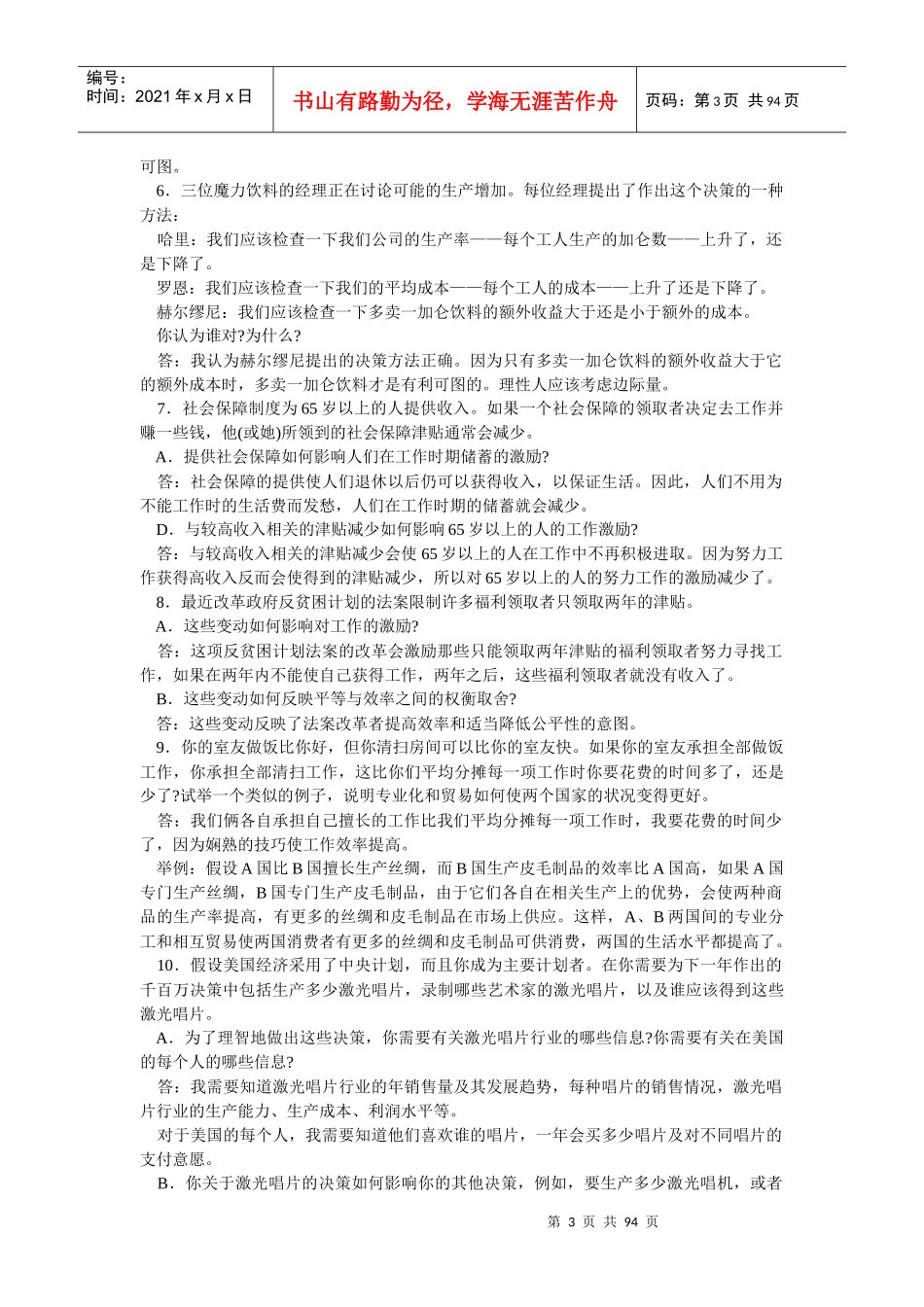 昆经济学原理课后答案_第3页