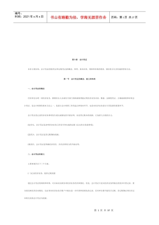 会计凭证与会计账簿综述