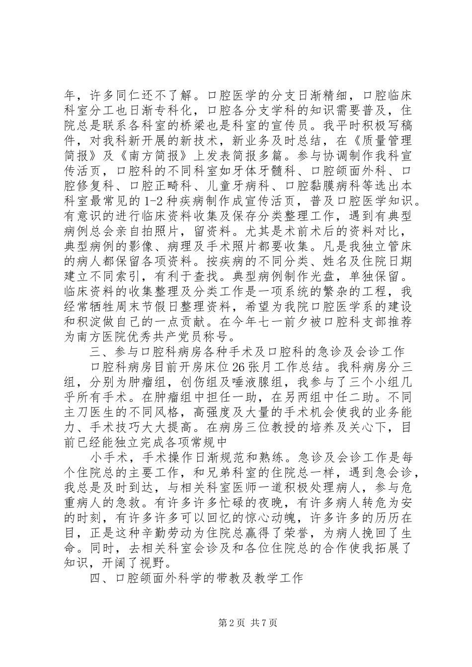 口腔科自查报告_第2页