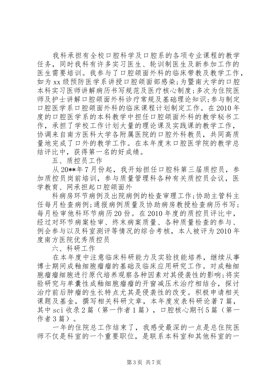 口腔科自查报告_第3页