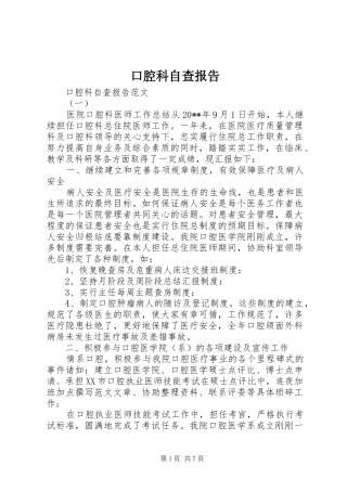 口腔科自查报告