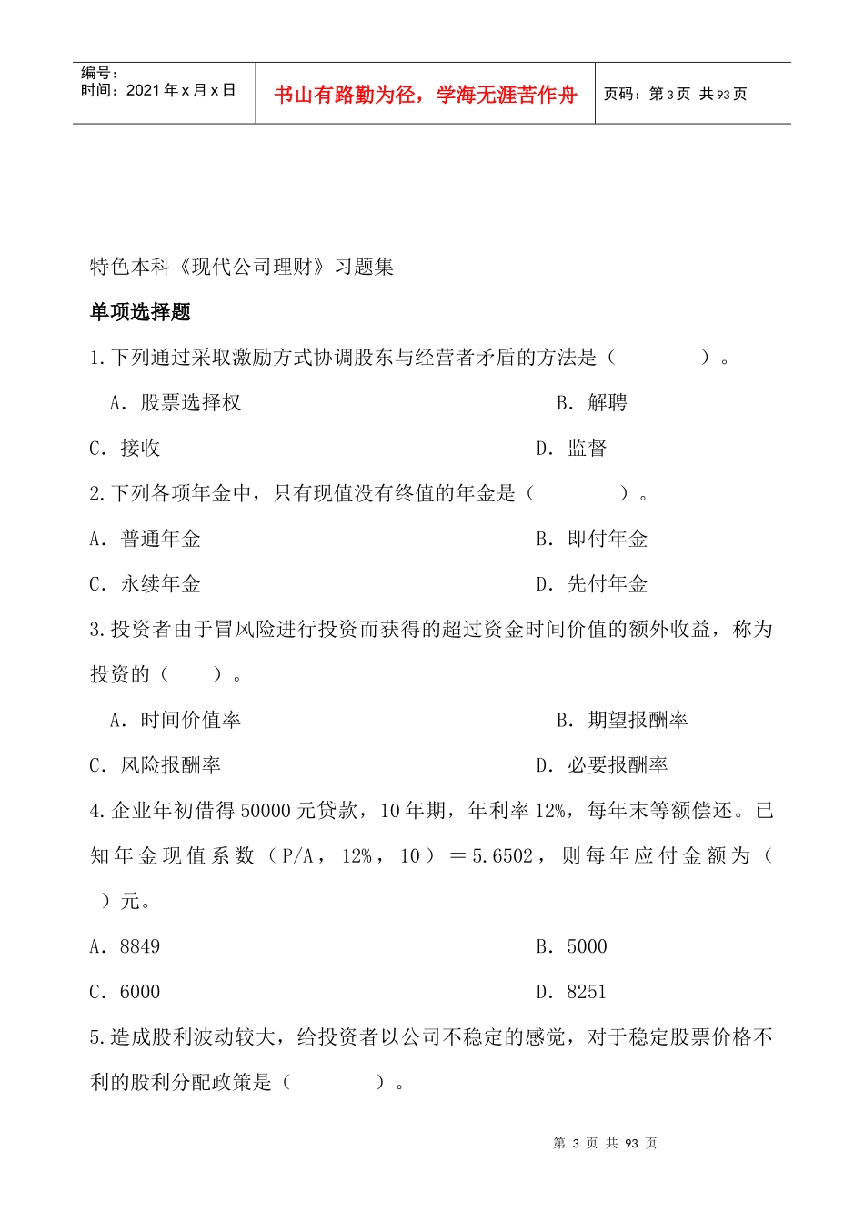 《现代公司理财》习题集_第3页
