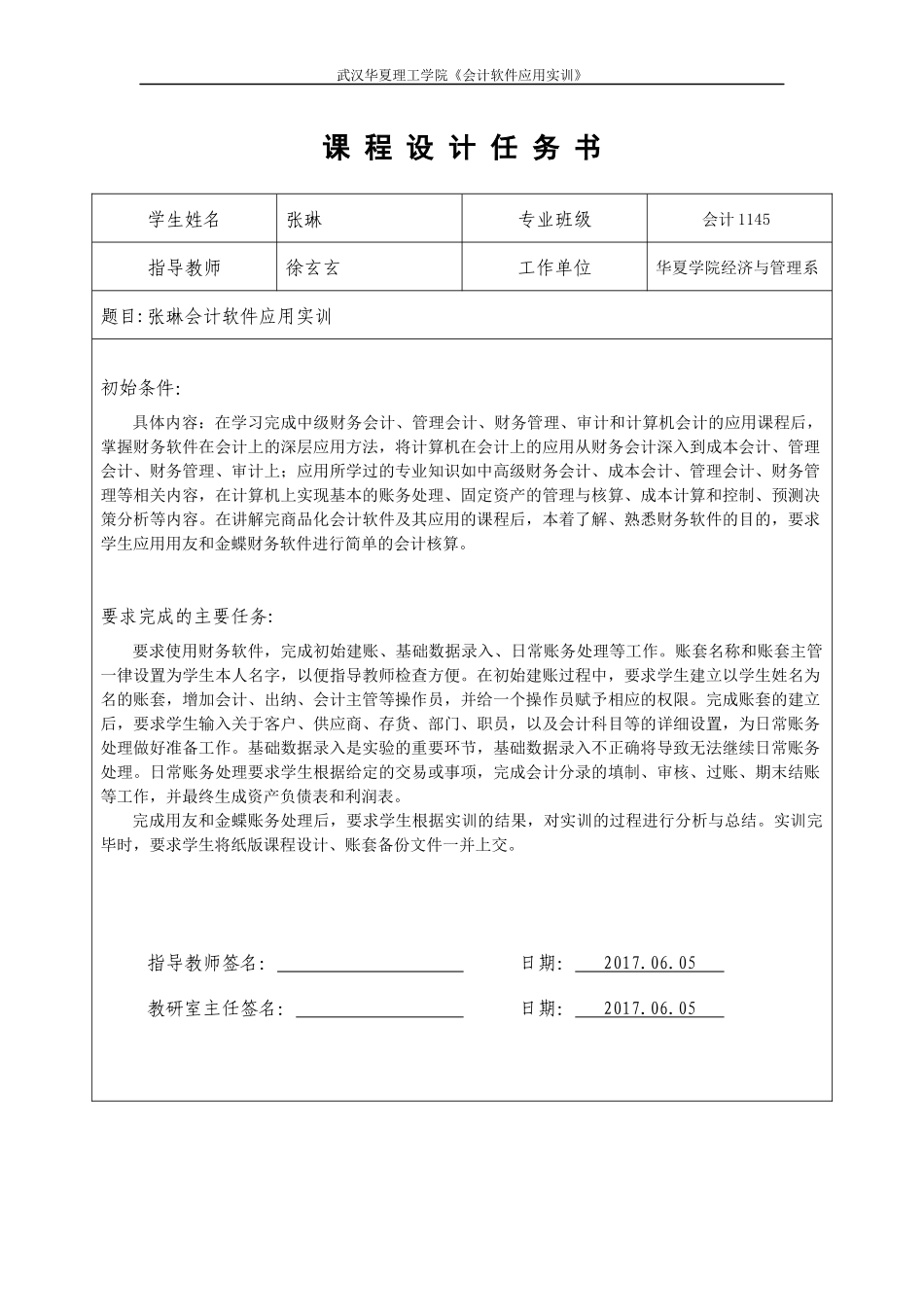 会计应用实训终结版_第3页