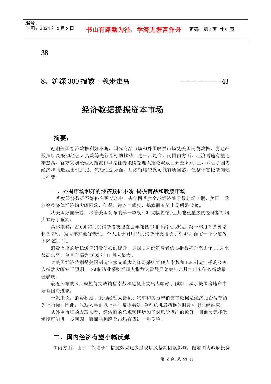 经济数据提振资本市场_第2页