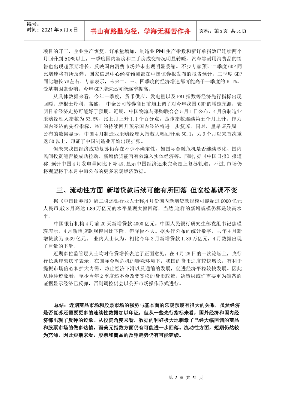 经济数据提振资本市场_第3页