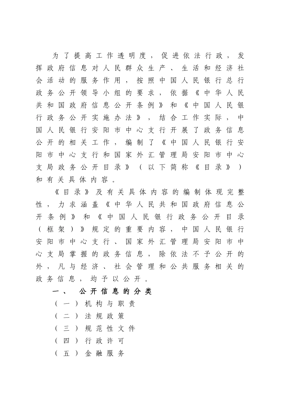 中国人民银行安阳市中心支行_第3页