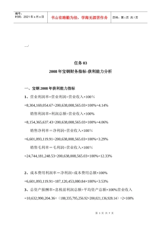 宝钢财务指标之获利能力分析
