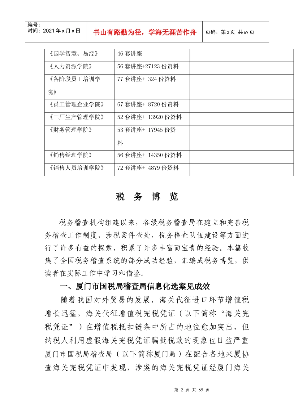 税务博览知识大全_第2页