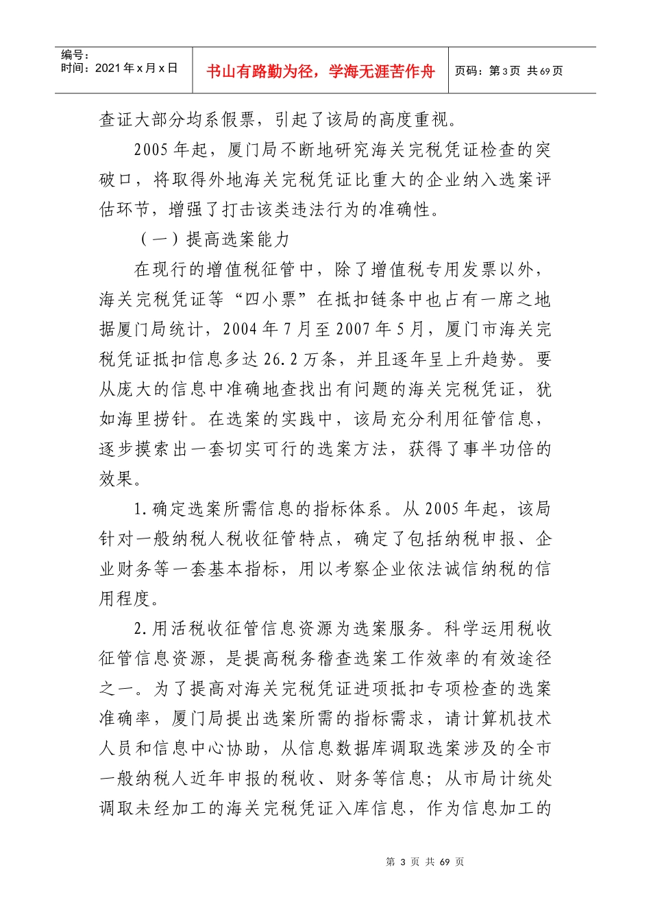税务博览知识大全_第3页