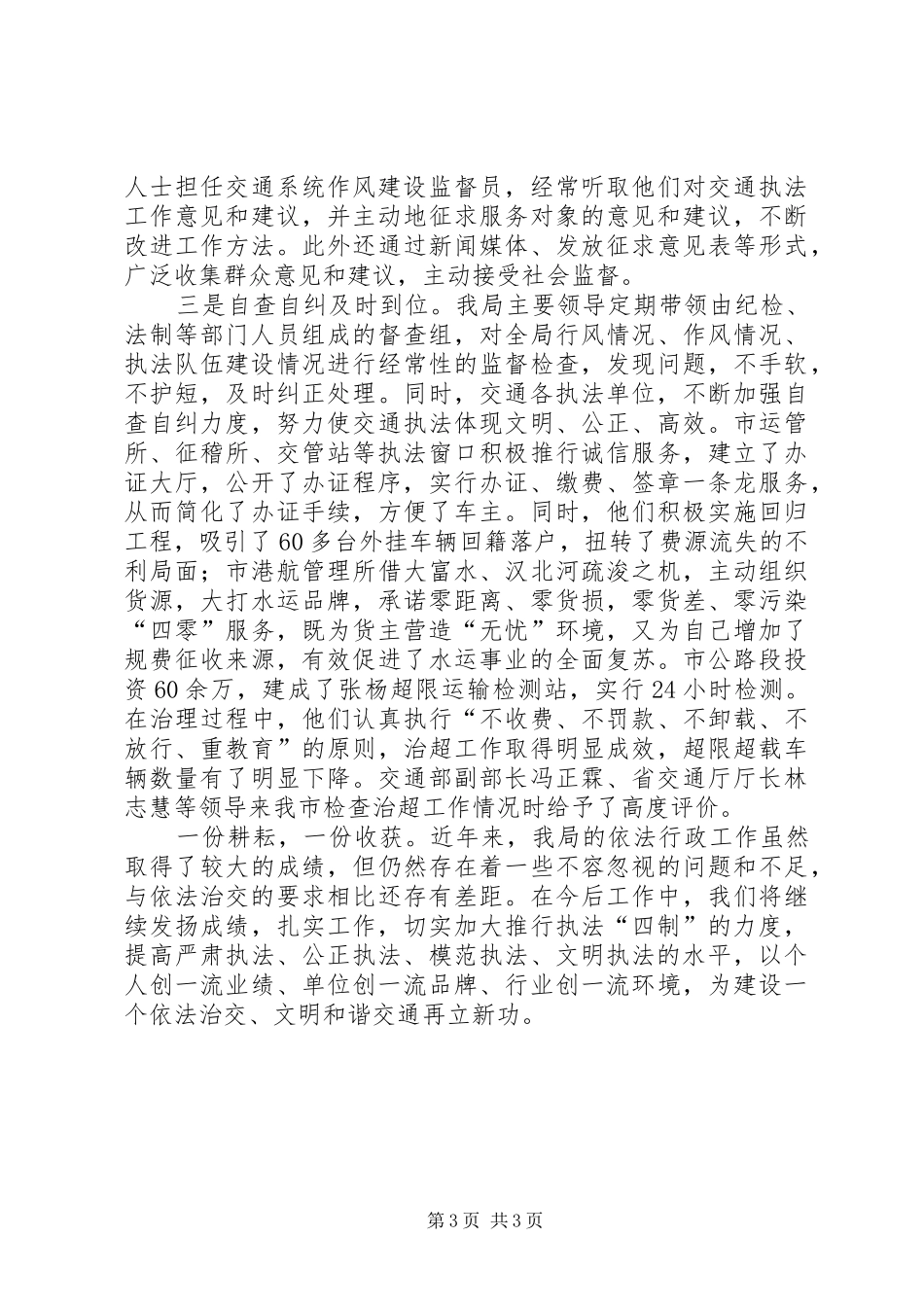 交通局行政执法工作汇报工作报告范文_第3页