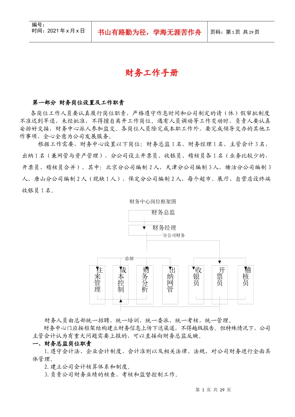 企业会计内部控制制度_第1页