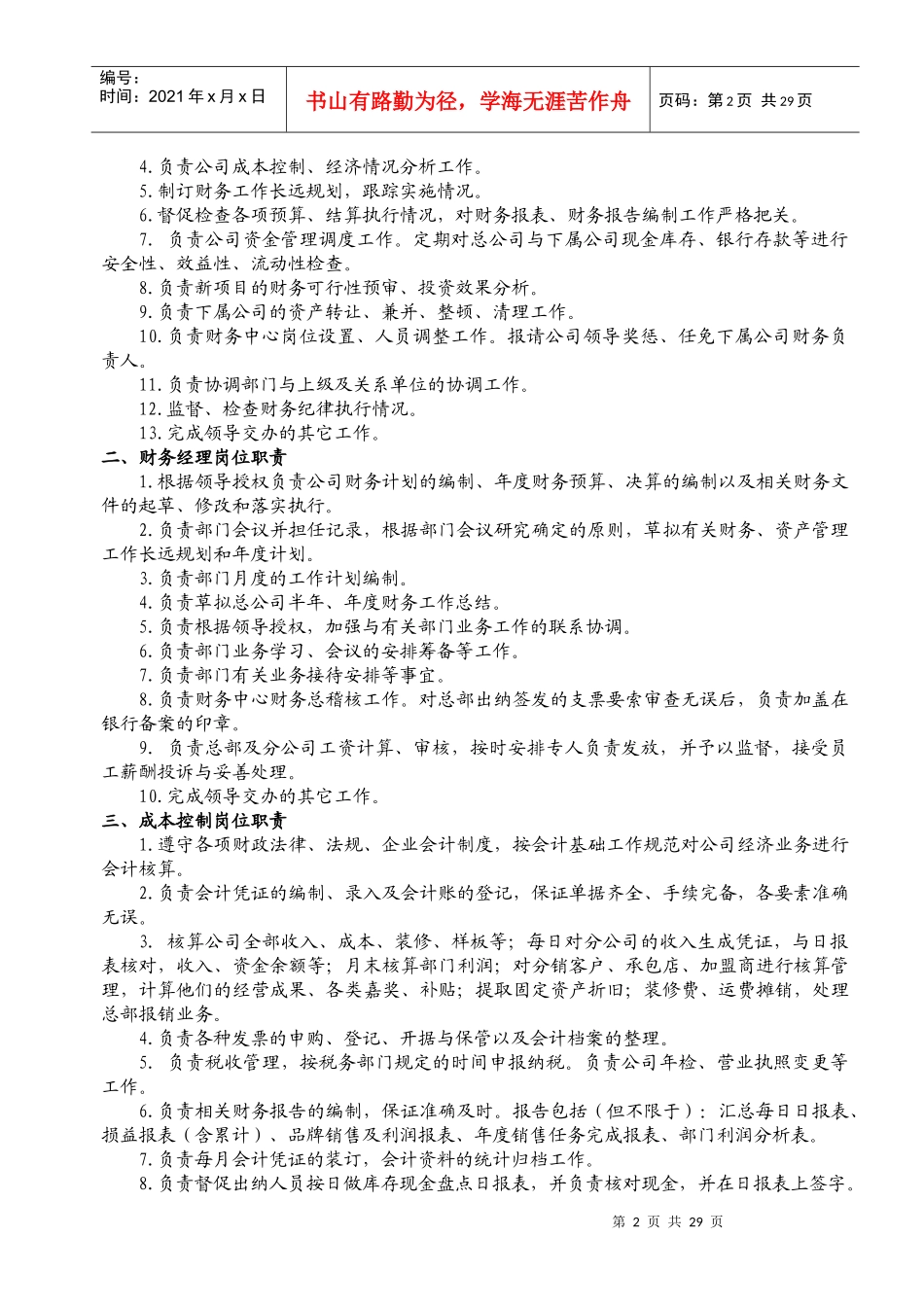 企业会计内部控制制度_第2页