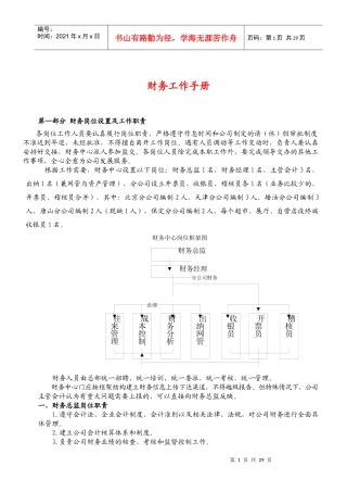 企业会计内部控制制度