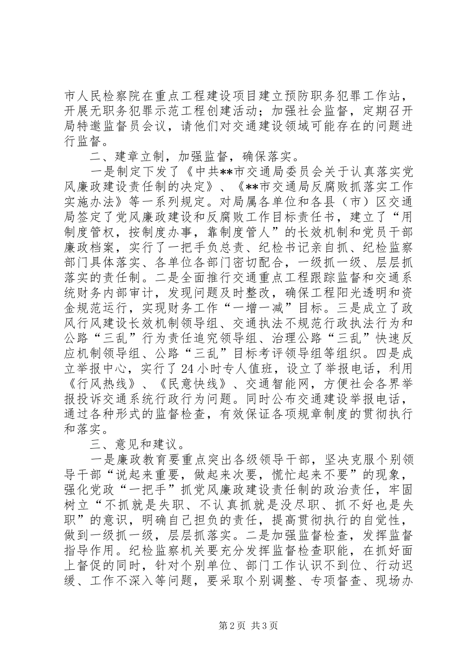 交通局反腐倡廉警示教育活动情况汇报_第2页