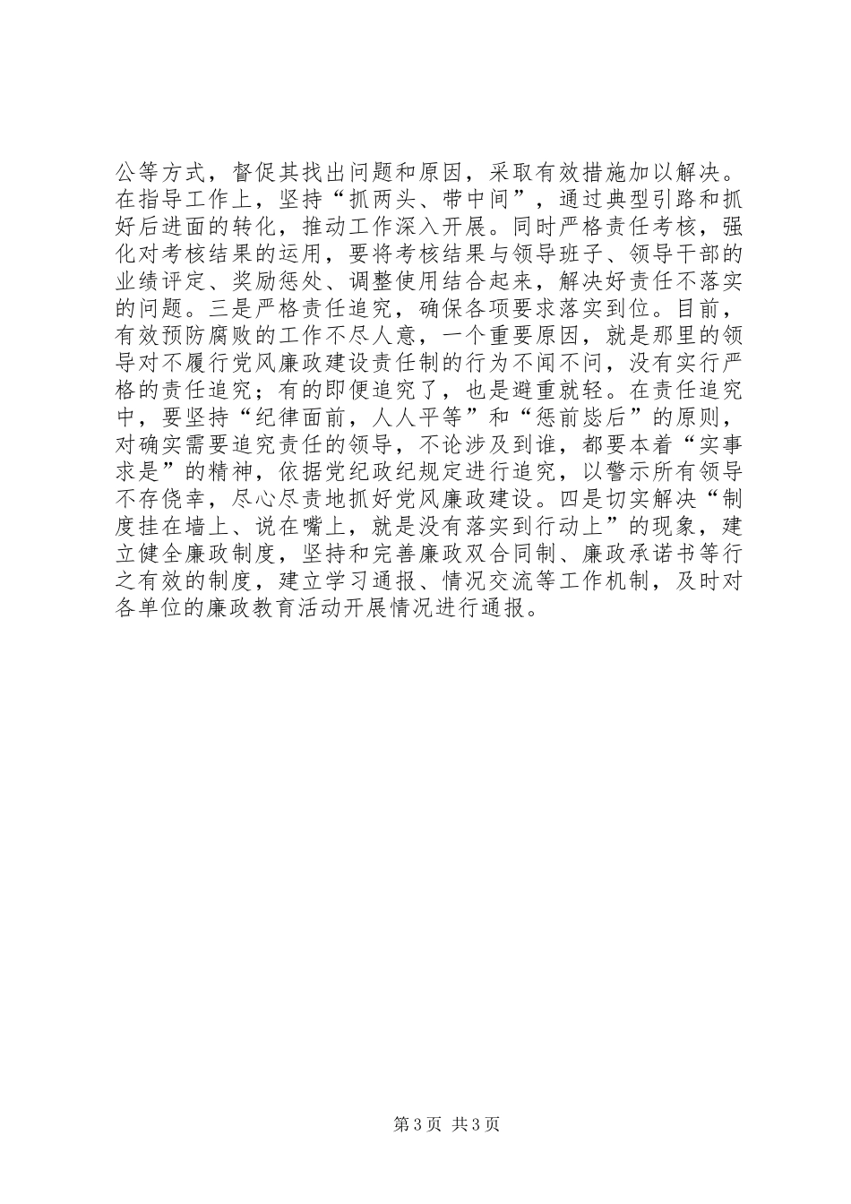 交通局反腐倡廉警示教育活动情况汇报_第3页