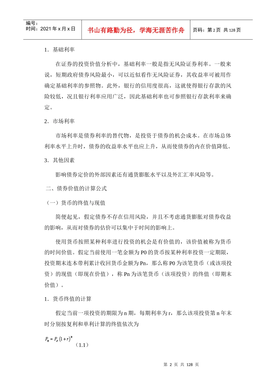 证券投资分析培训讲义_第2页