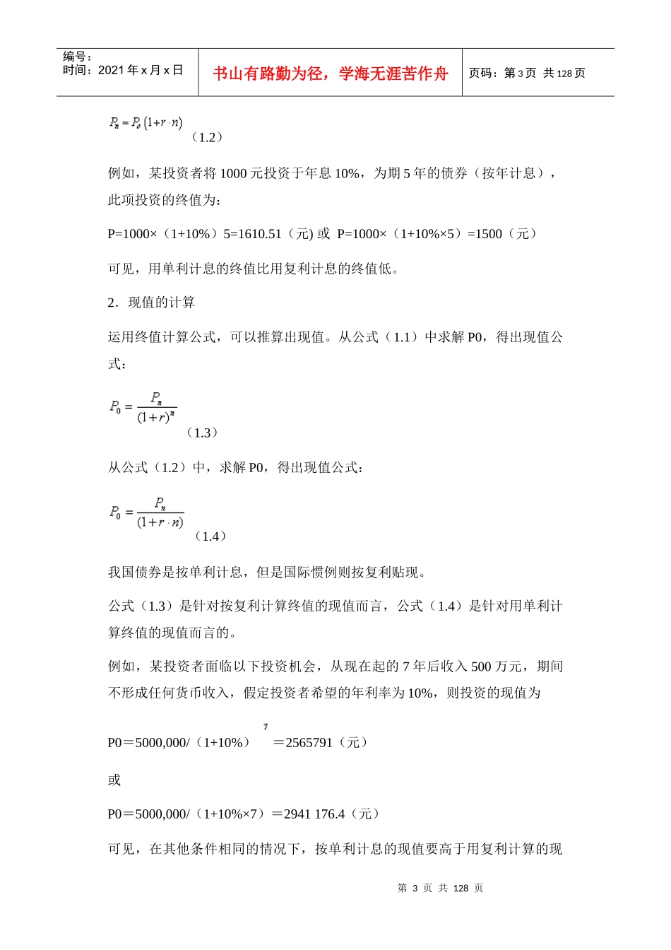 证券投资分析培训讲义_第3页