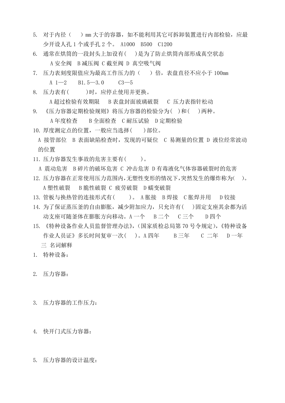 特种设备考试试卷_第2页