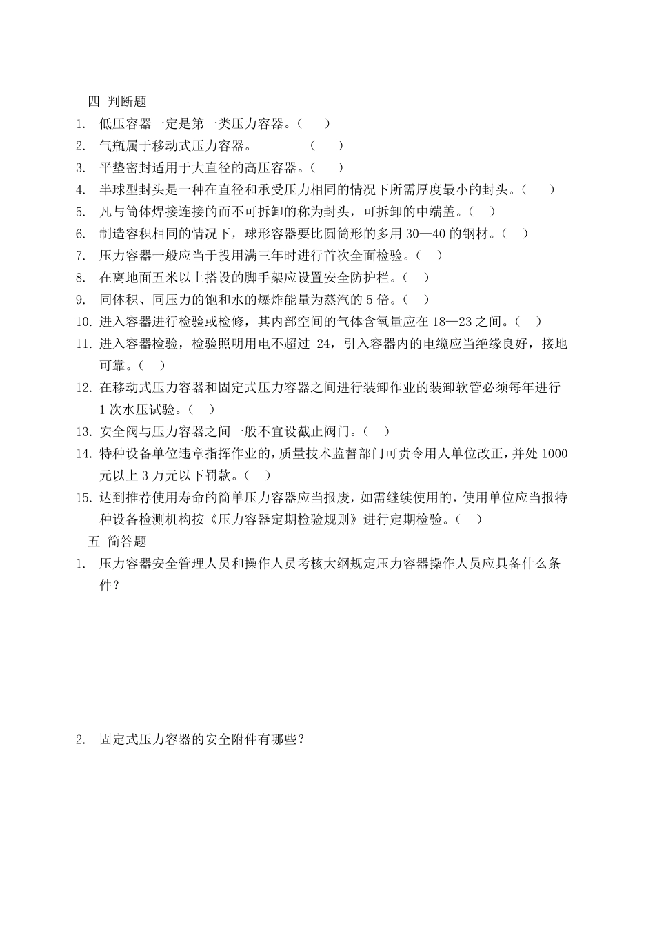 特种设备考试试卷_第3页