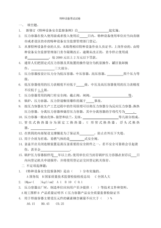 特种设备考试试卷