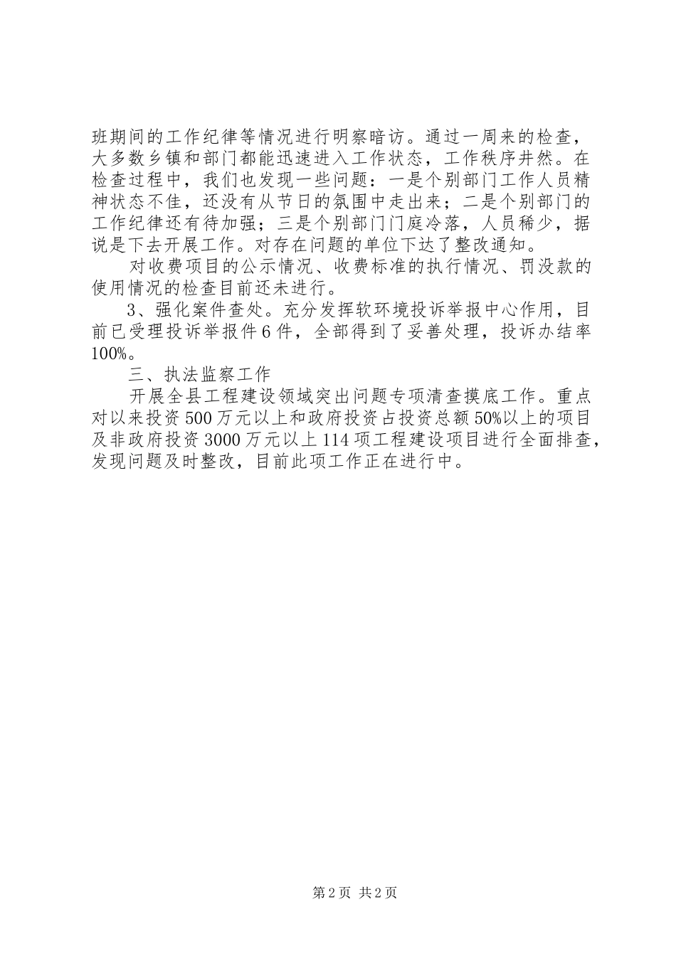 县监察局第一季度工作总结_第2页