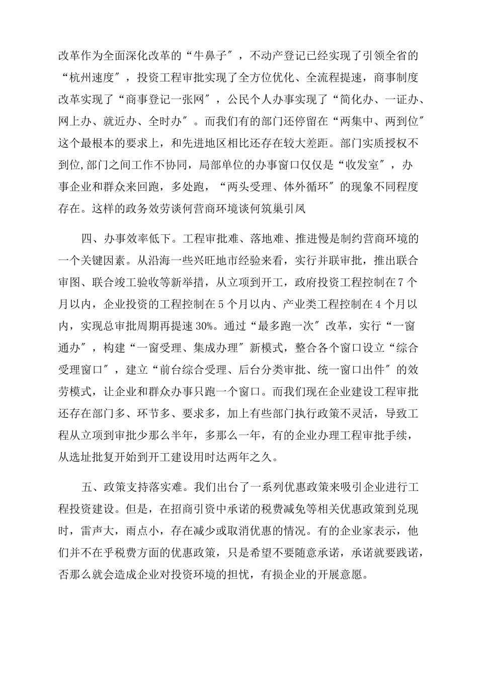 乡镇优化营商环境存在的问题范文通用4篇_第3页