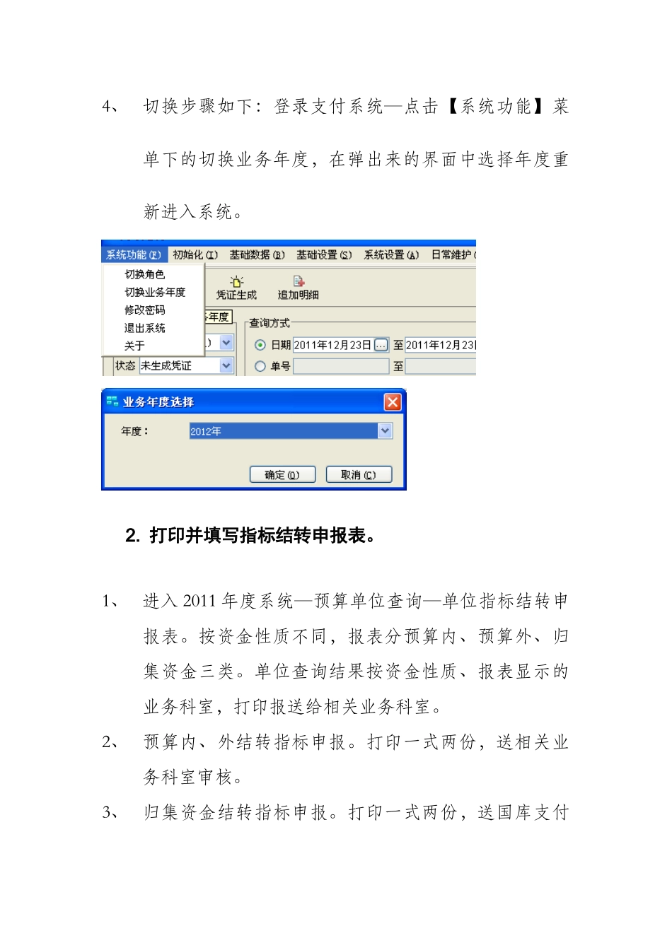 预算单位XXXX-XXXX年度指标结转操作手册_第3页