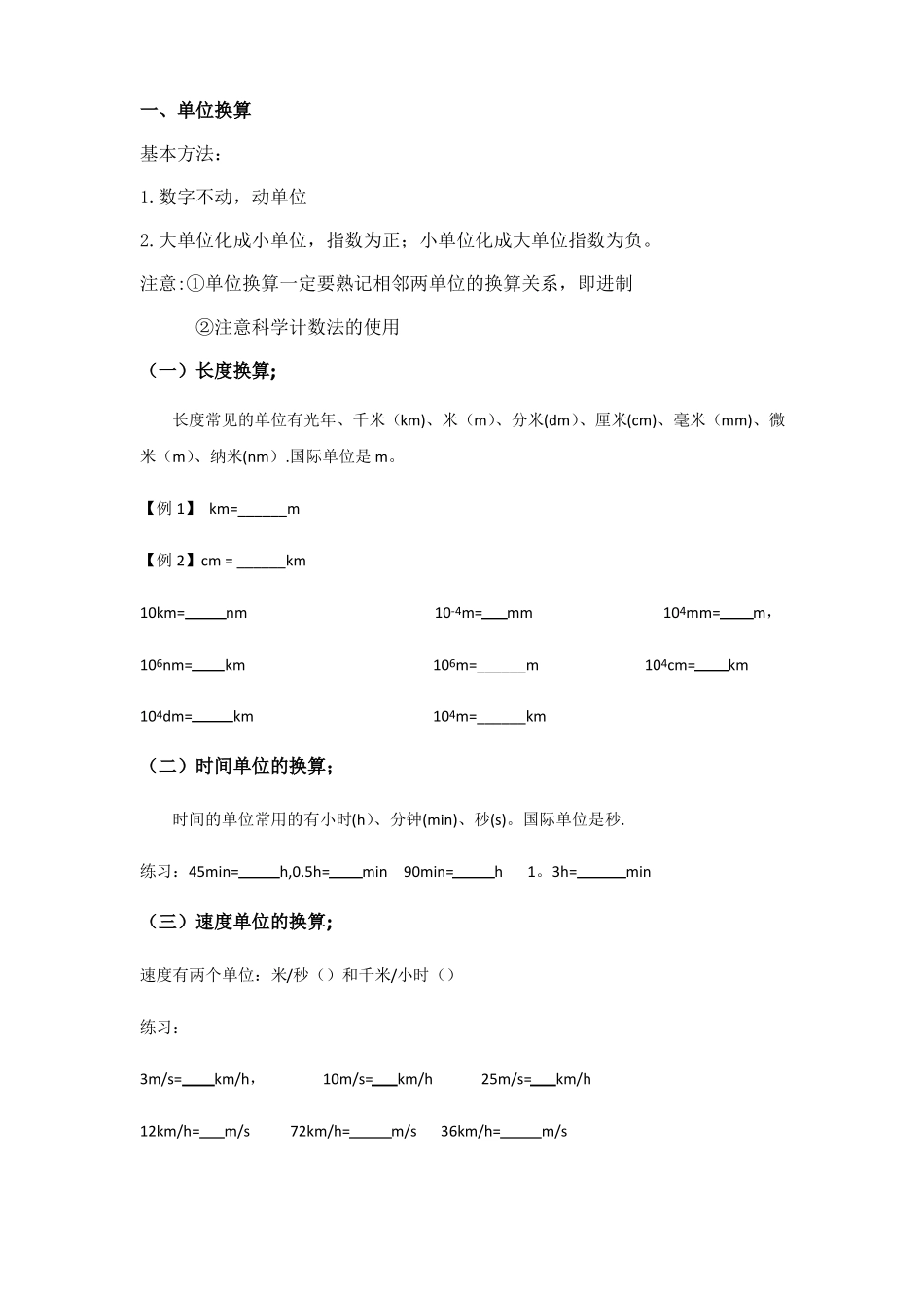 初中物理单位换算总结及密度计算专项训练_第1页