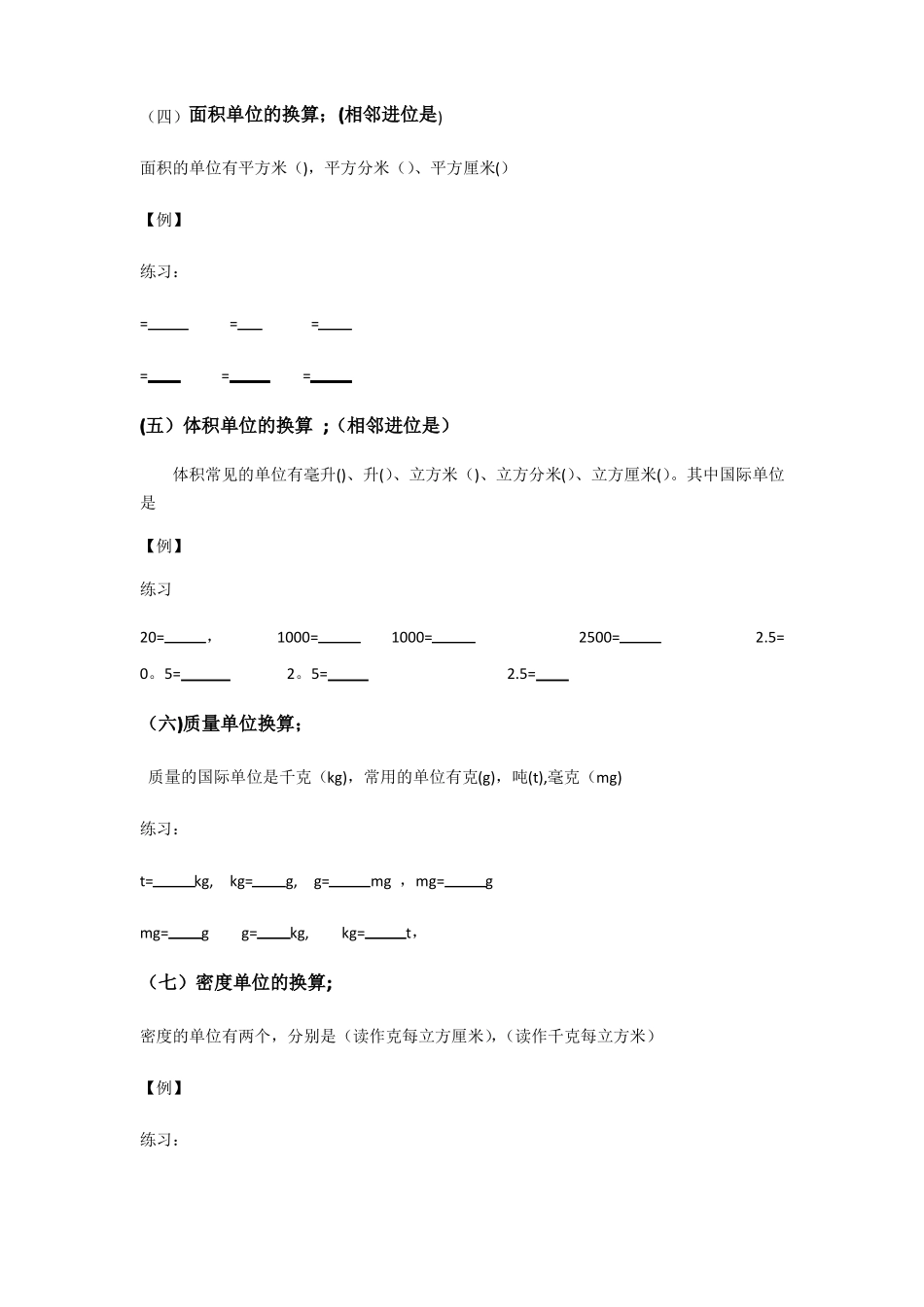 初中物理单位换算总结及密度计算专项训练_第2页