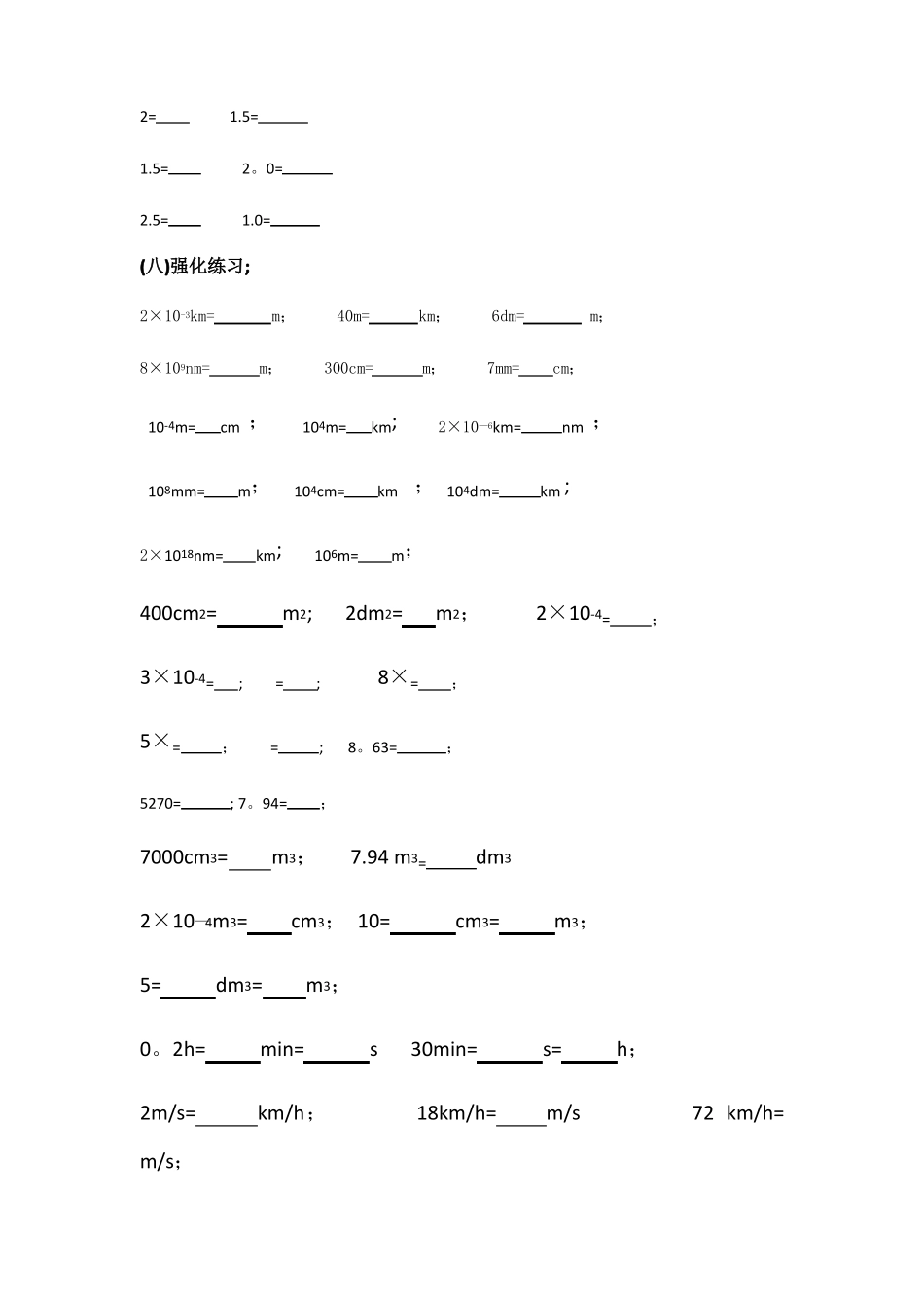 初中物理单位换算总结及密度计算专项训练_第3页