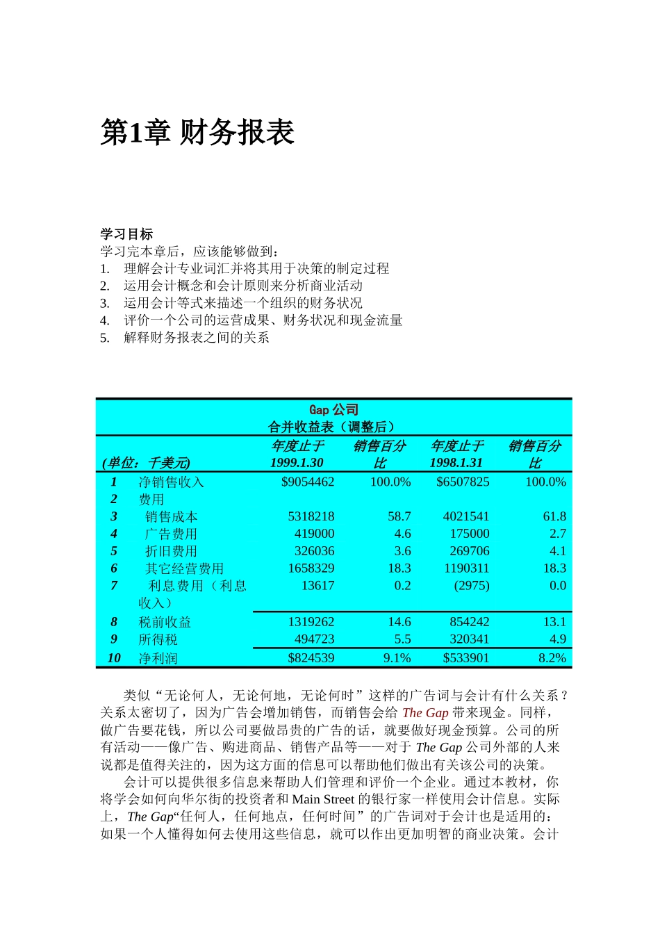 财务会计--第一章-财务报表（DOC57）_第1页