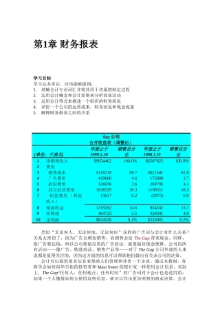 财务会计--第一章-财务报表（DOC57）
