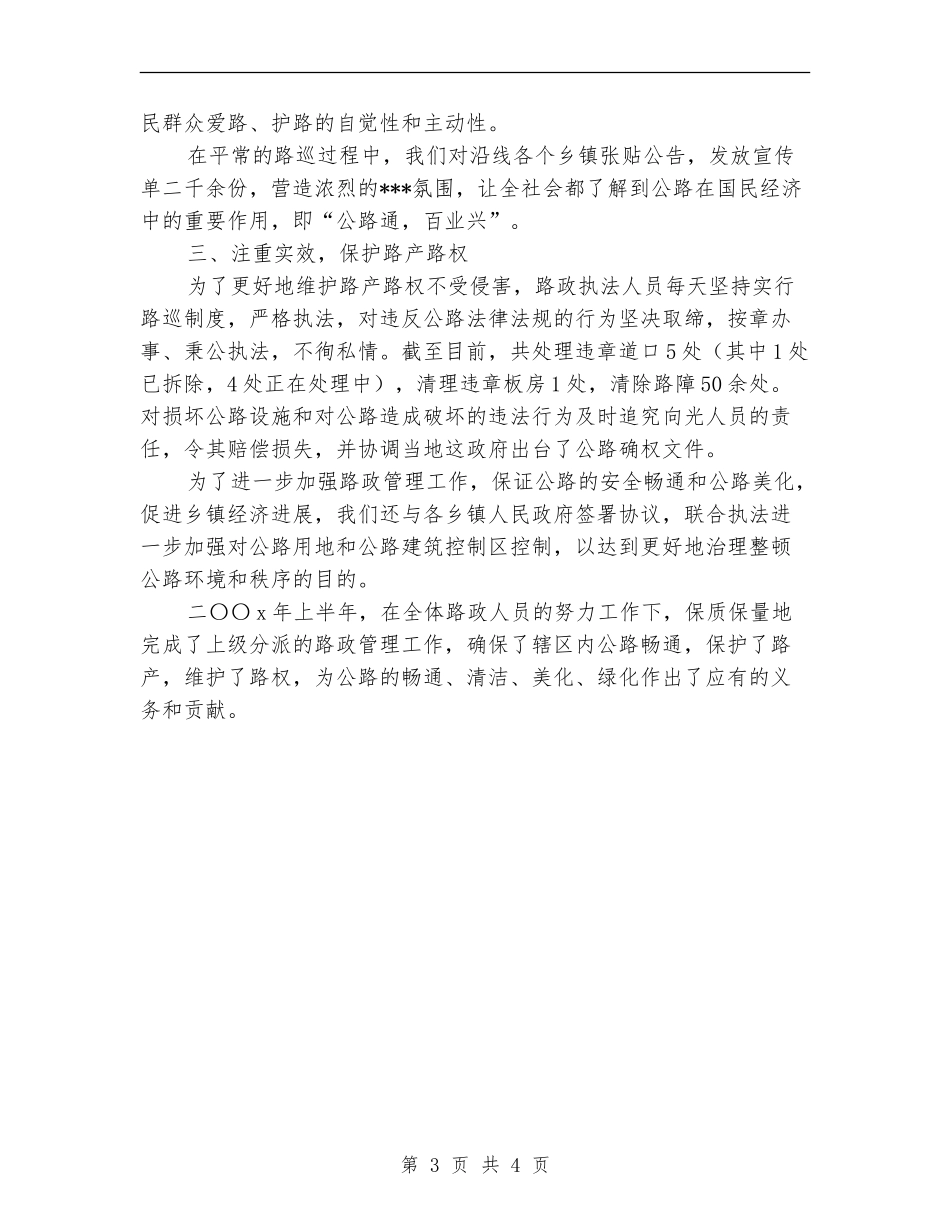 2024路政上半年工作总结_第3页
