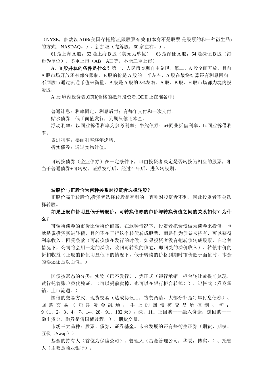 证卷投资精简复习_第2页