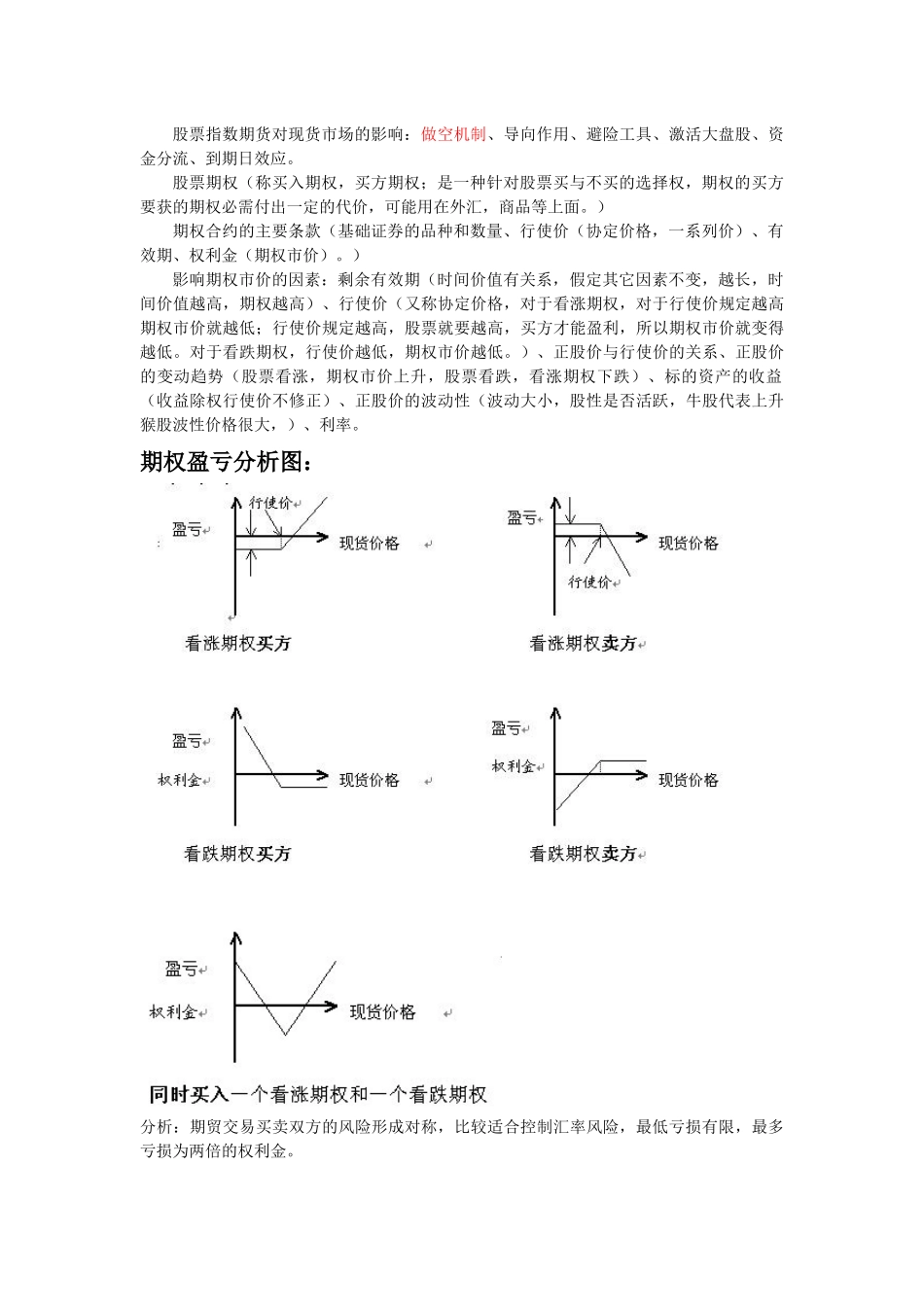 证卷投资精简复习_第3页