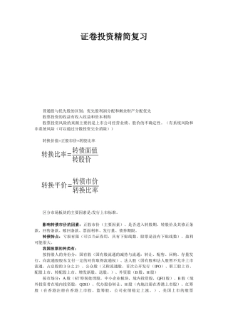 证卷投资精简复习