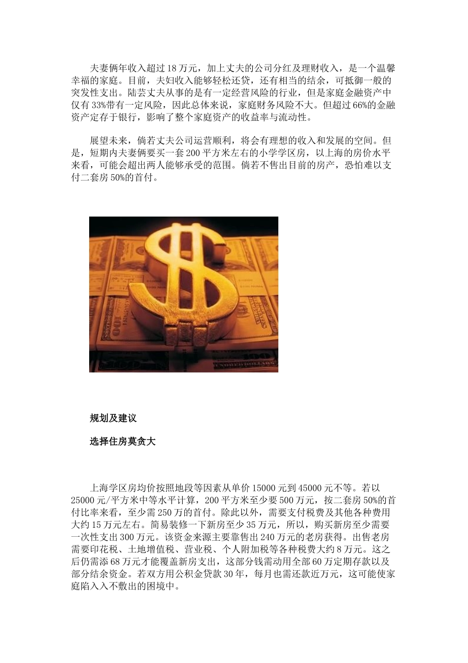 一个理财案例_第3页