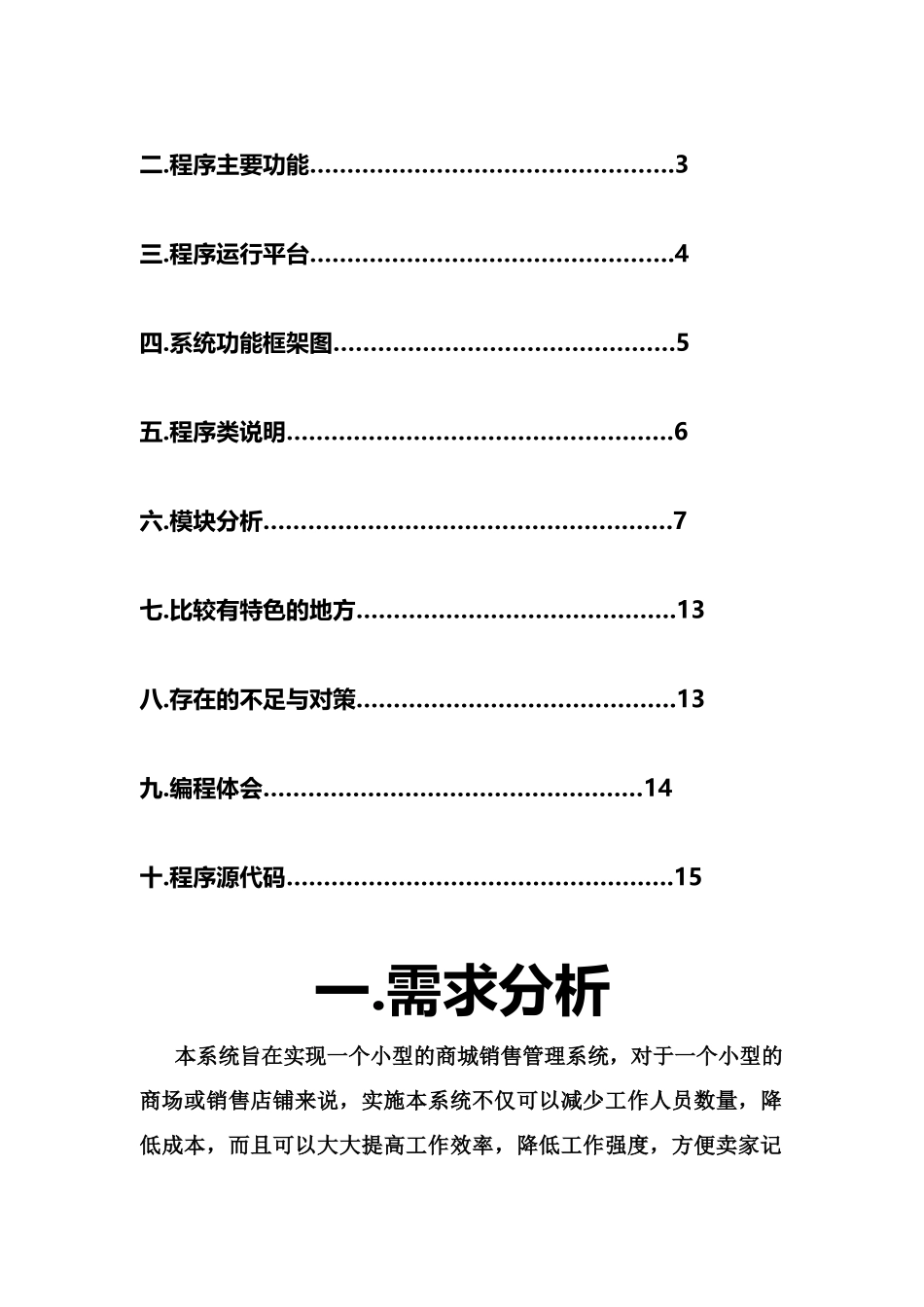 商场销售管理系统C课程设计_第2页